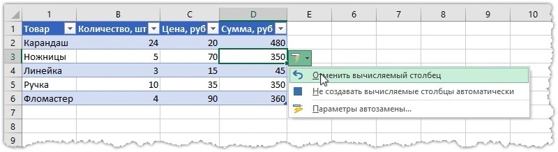 Параметры автозамены