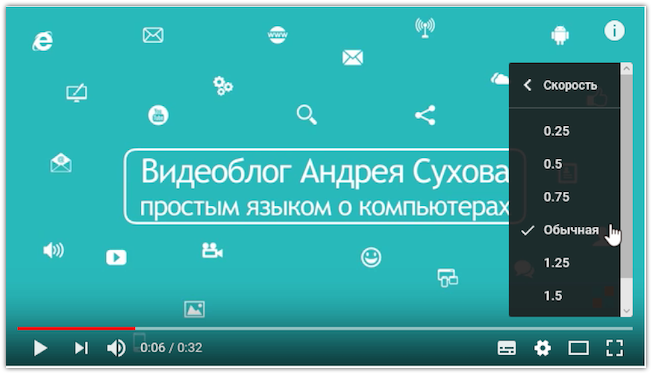 замедляем или ускоряем видео на youtube