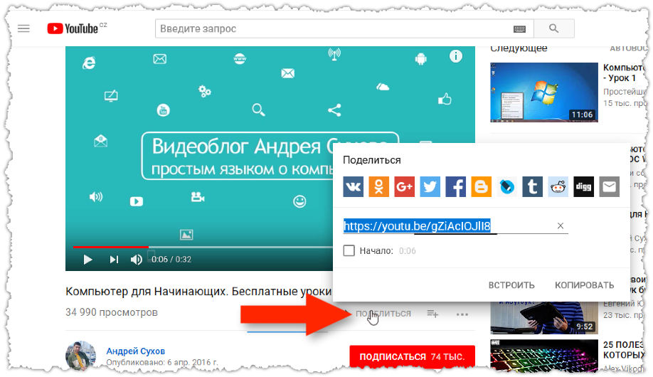 Поделиться ссылкой на видео