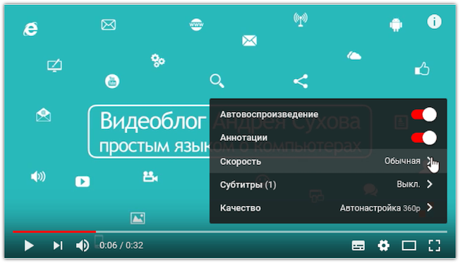 как изменить скорость видео на youtube