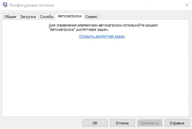 автозагрузка программ в Windows