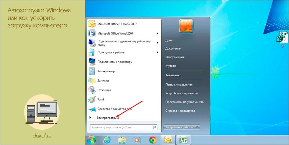 автозагрузка, windows, ускорить, загрузку, компьютера