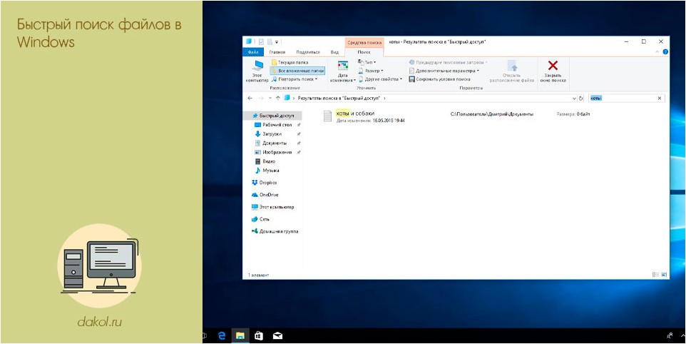 быстрый, поиск, файлов, windows