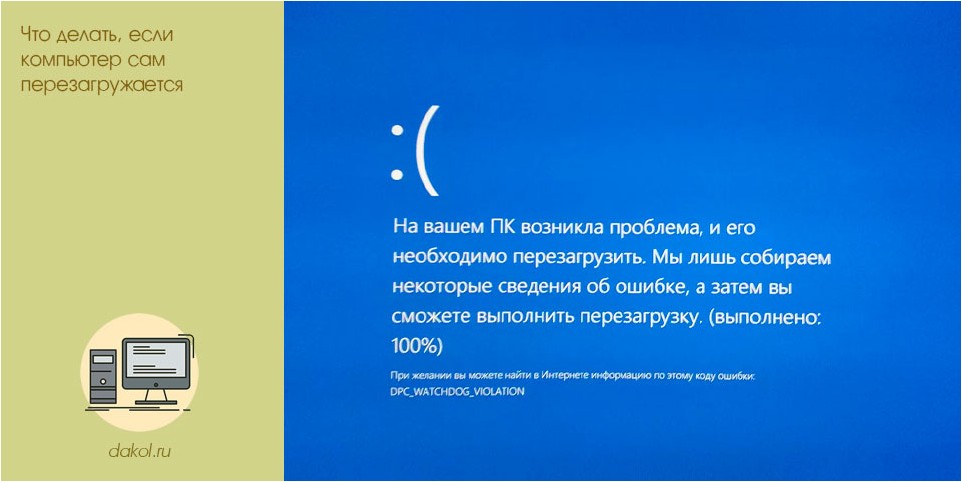 компьютер, перезагружается