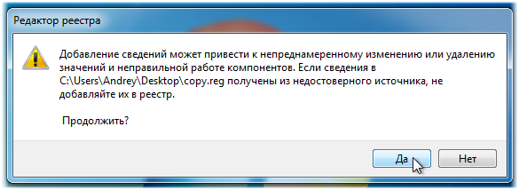 Предупреждение при открытии reg файлов 