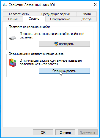 программа дефрагментации