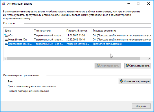 настройки дефрагментации Windows