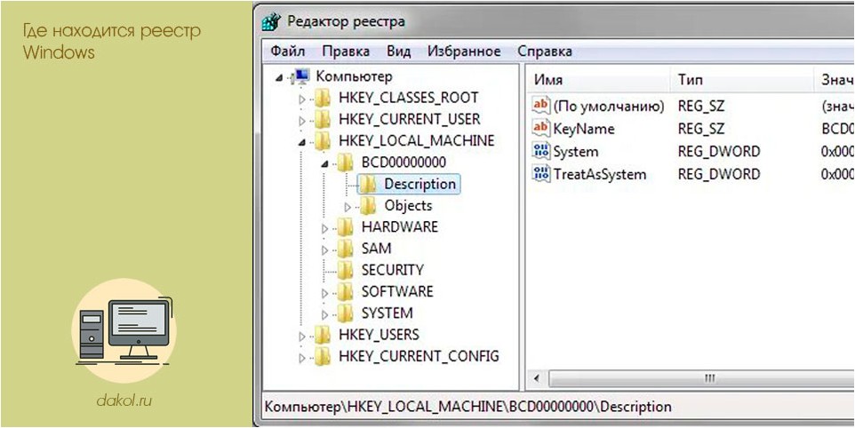 находится, реестр, windows