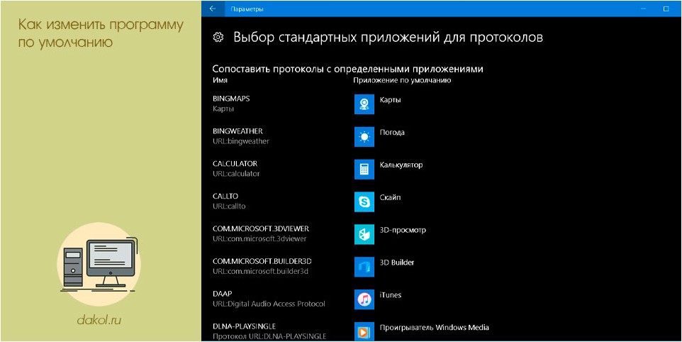 изменить, программу, умолчанию