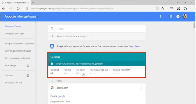 вами, следит, google