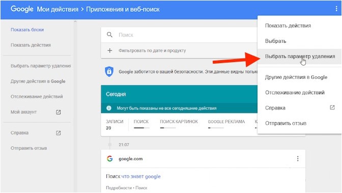 вами, следит, google