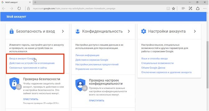 вами, следит, google