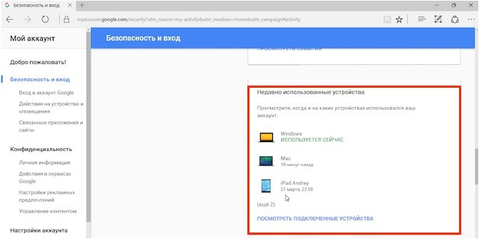 вами, следит, google