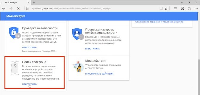 вами, следит, google