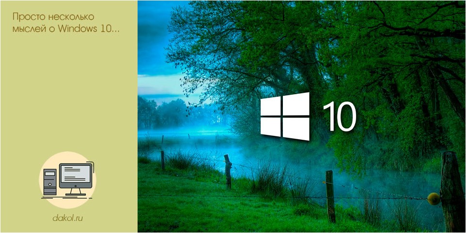 просто, несколько, мыслей, windows