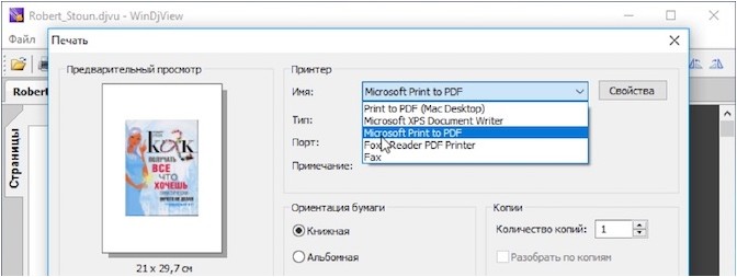 конвертер djvu в pdf