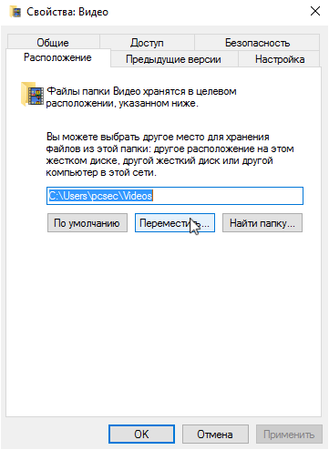 стандартные папки windows на другой диск