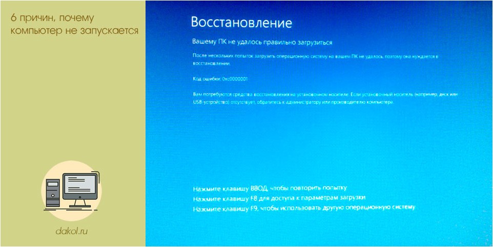 причин, почему, компьютер, запускается