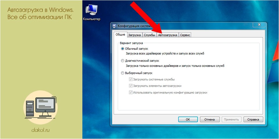 автозагрузка, windows, оптимизации