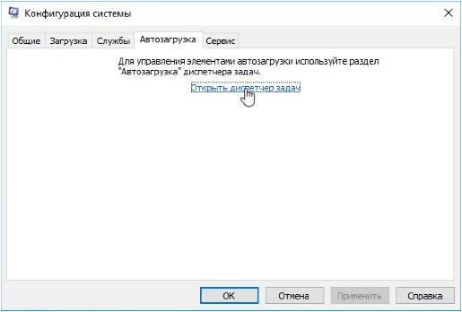 Автозагрузка Windows 10