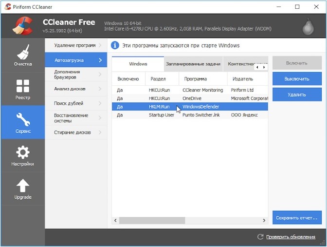 Автозагрузка в CCleaner