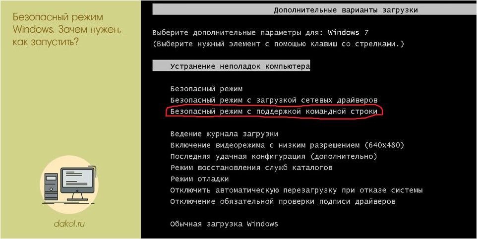 безопасный, режим, windows, нужен, запустить