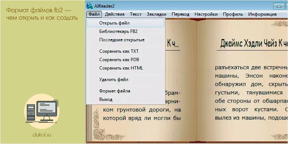 формат, файлов, открыть, создать