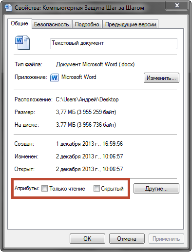 Свойства файла