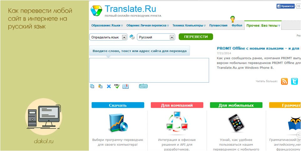 перевести, любой, сайт, интернете, русский