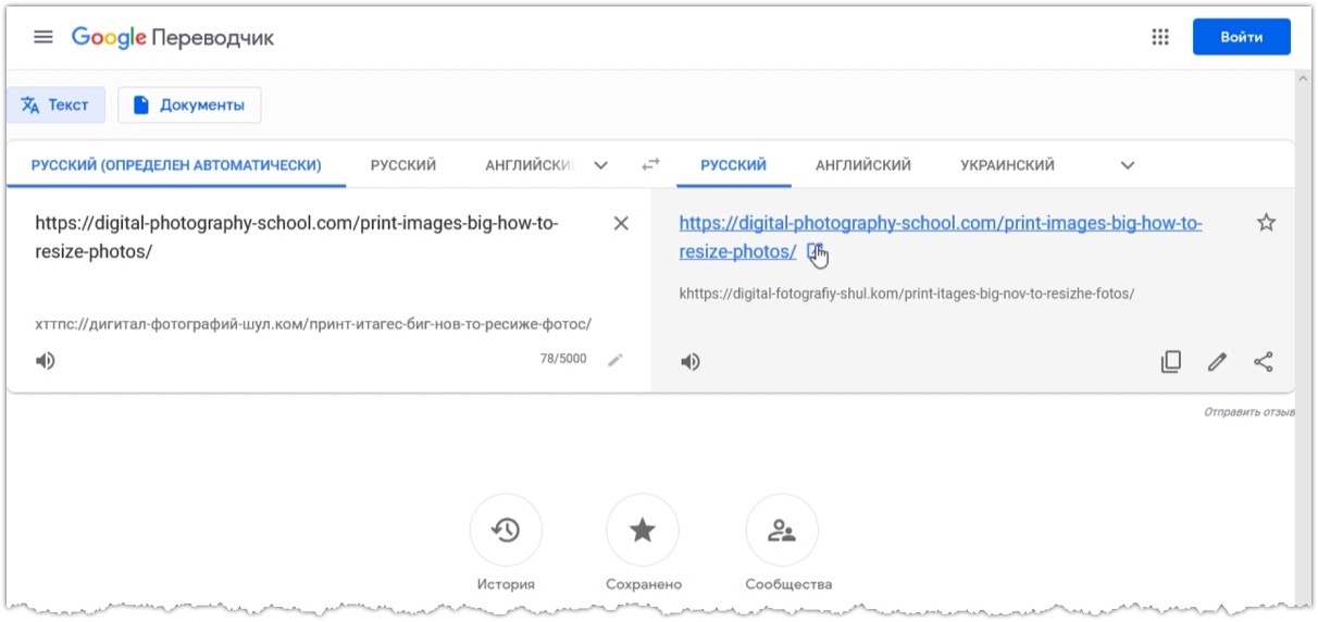Перевод страницы сайта в Google Translate