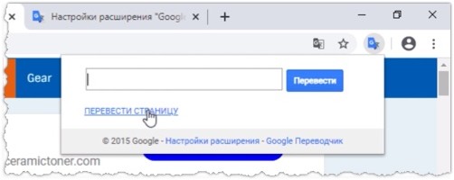 Перевести страницу