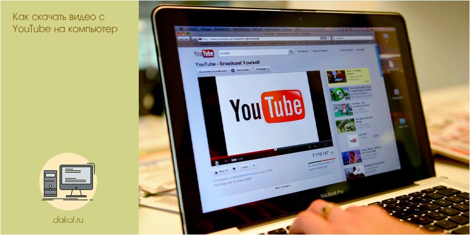 скачать, видео, youtube, компьютер