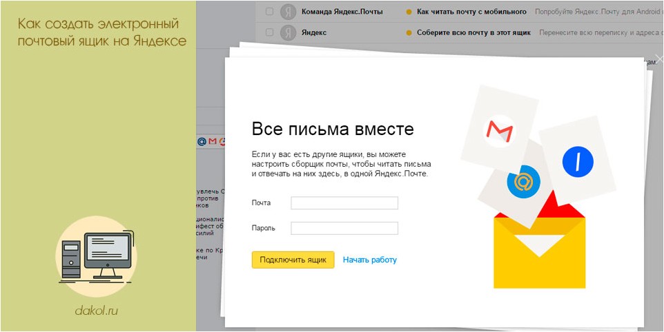 создать, электронный, почтовый, ящик, яндексе