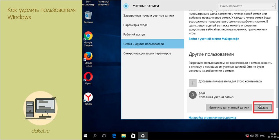удалить, пользователя, windows