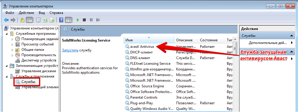Службы в Windows