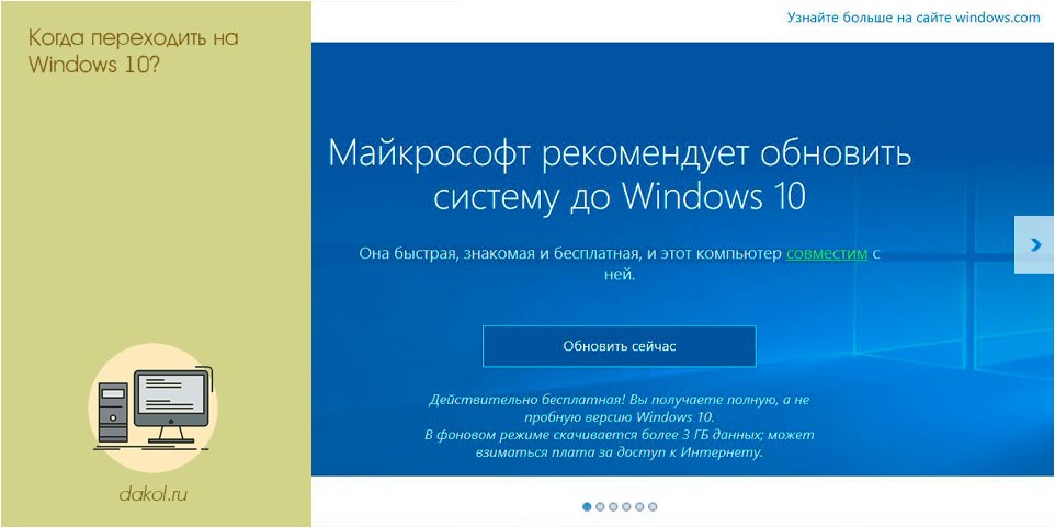 переходить, windows