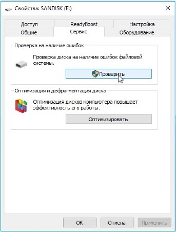 Проверка ошибко файловой системы