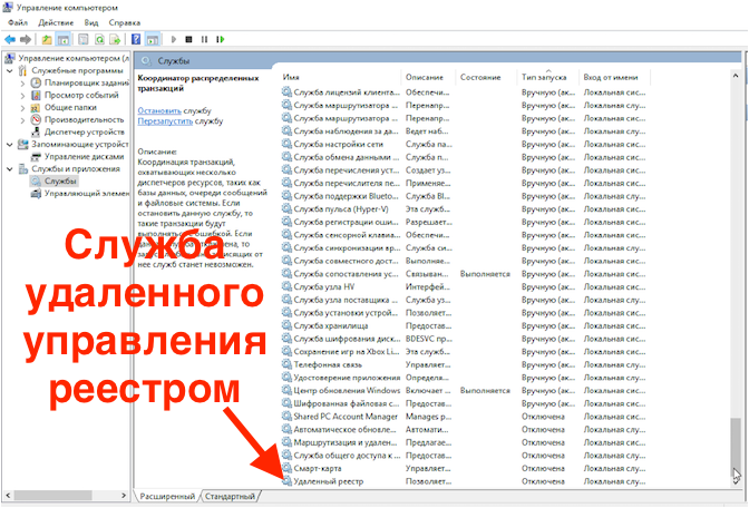 удаленное управление реестром