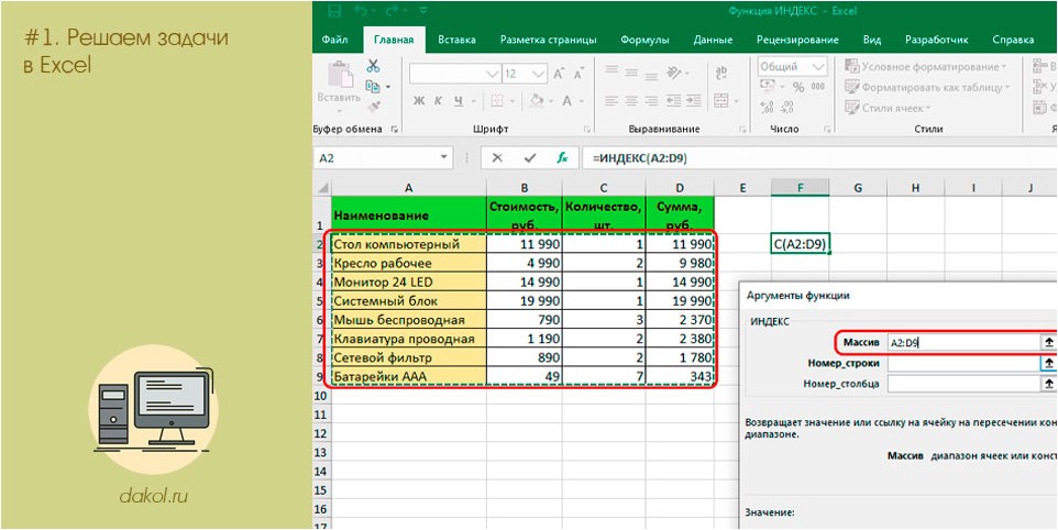 решаем, задачи, excel