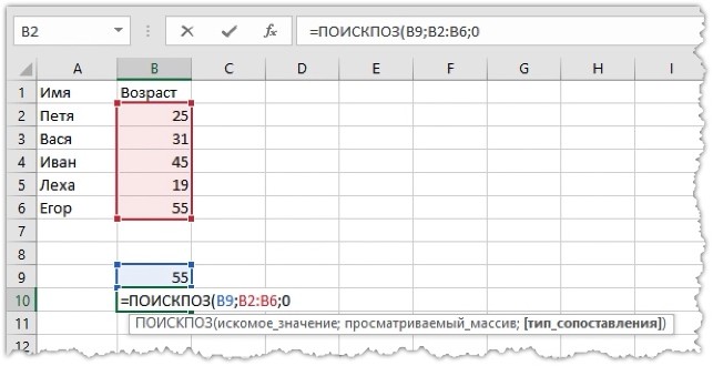 Функция ПОИСКПОЗ в Excel