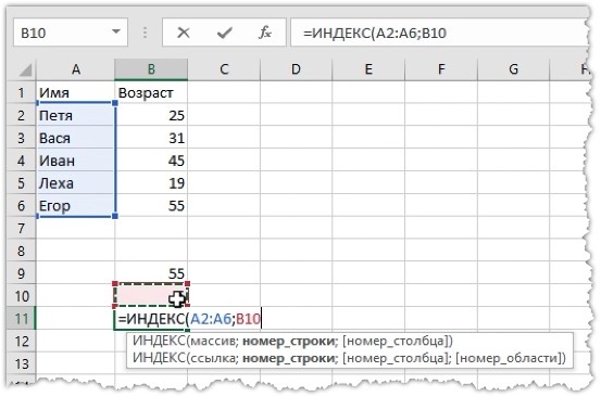 Функция ИНДЕКС в Excel
