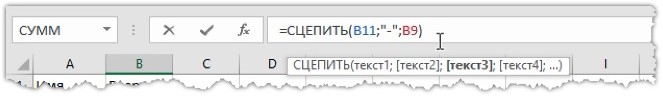Функция сцепить в Excel