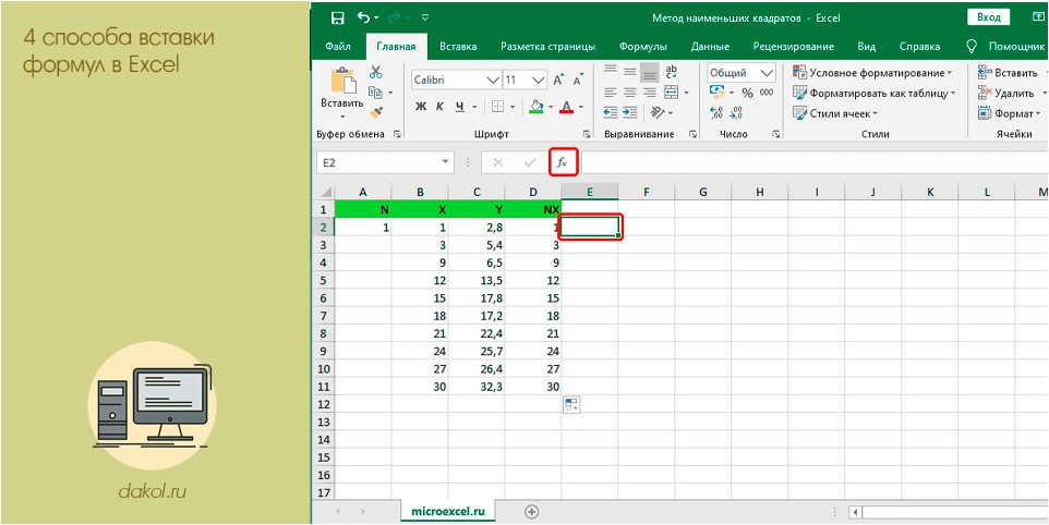 способа, вставки, формул, excel способа, вставки, формул, excel