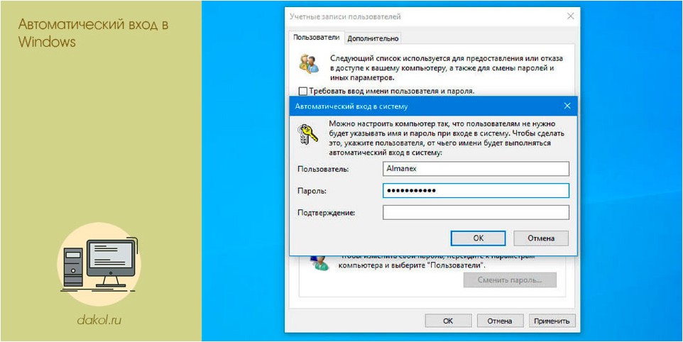 автоматический, вход, windows