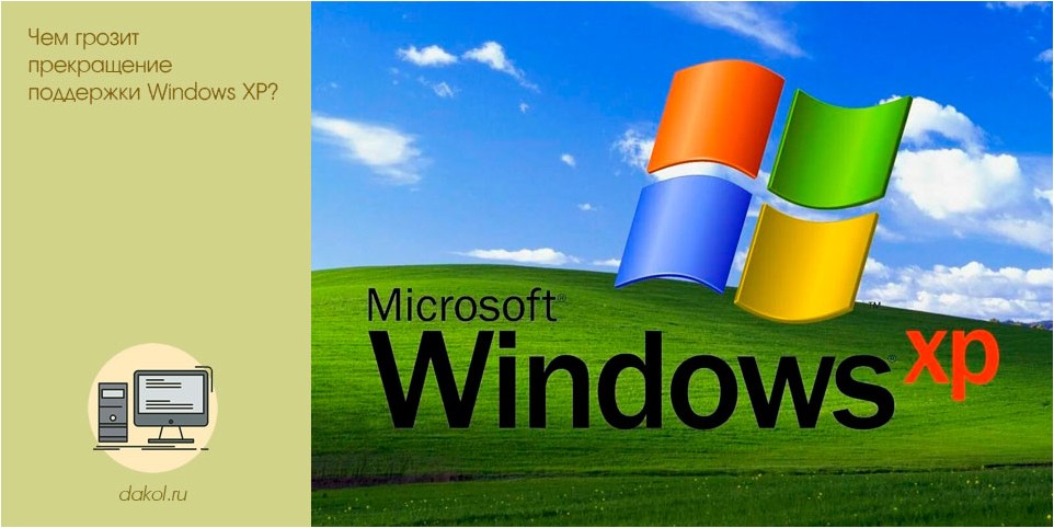 грозит, прекращение, поддержки, windows