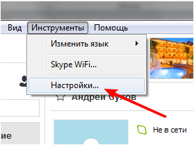 Настройки Skype