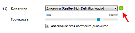 Проверка звука в скайпе