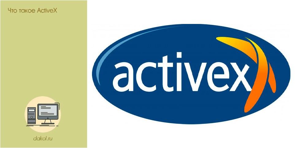 activex