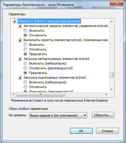 Настройки activex