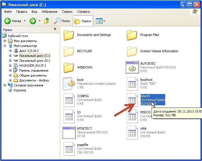 файл hiberfil.sys